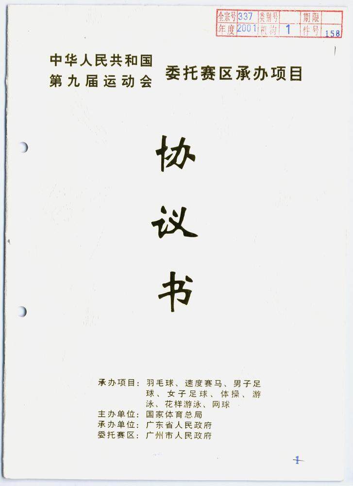 分赛区承办, src, 运总团